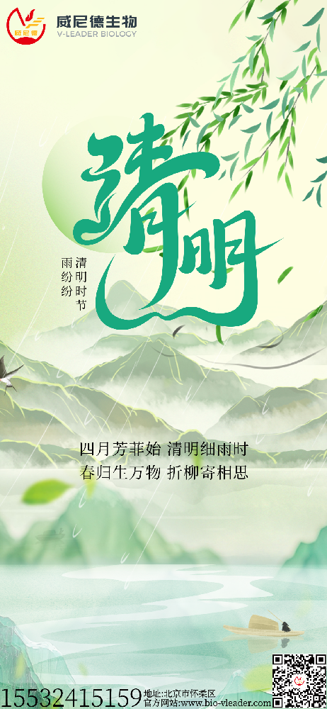 追溯生命印记，探寻基因脉络——威尼德 V-Leader 与您共致敬生命科学