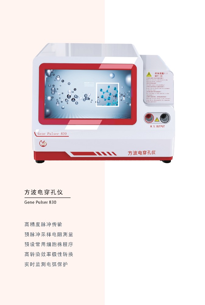 方波电穿孔仪Gene Pulser 830_高精度电转系统_威尼德生物