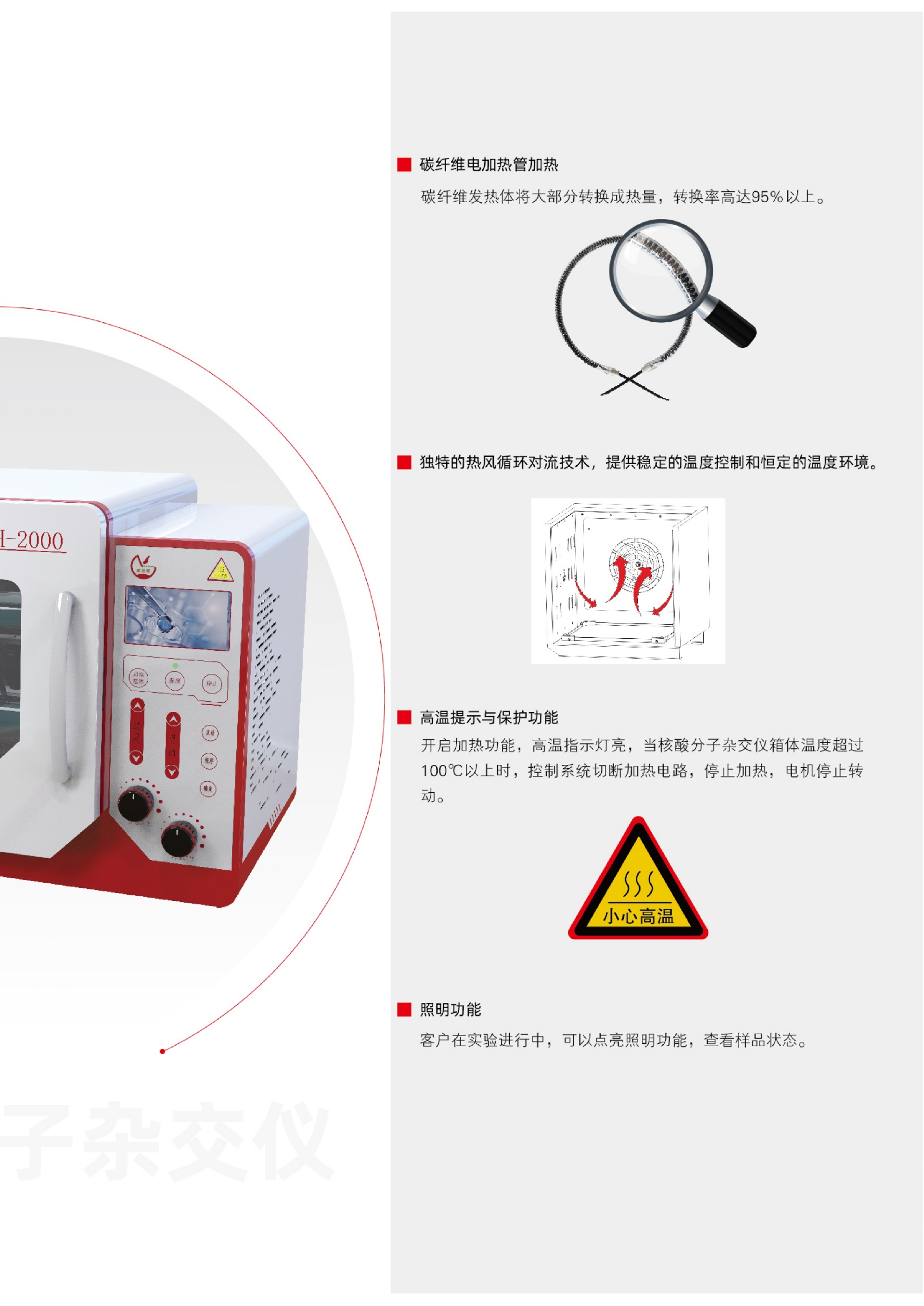 分子杂交仪彩页_page-0004.jpg