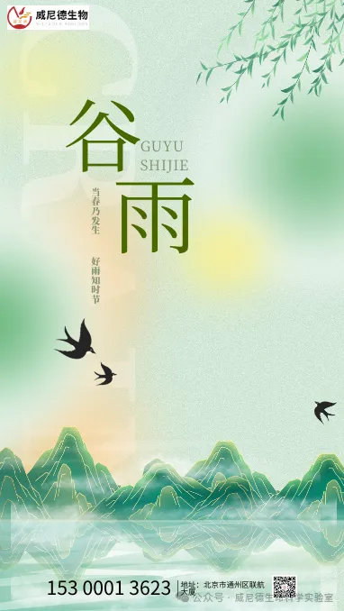 谷雨：春末夏初的诗意恩赐，滋润万物与人心